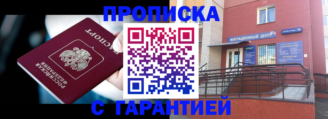 прописка от собственника в Александровске